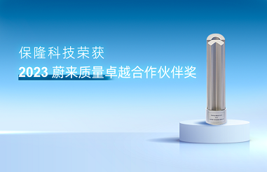 %E4%BF%9D%E9%9A%86%E7%A7%91%E6%8A%80%E8%8D%A3%E8%8E%B7%E8%94%9A%E6%9D%A5%E8%B4%A8%E9%87%8F%E5%8D%93%E8%B6%8A%E5%90%88%E4%BD%9C%E4%BC%99%E4%BC%B4%E5%A5%96