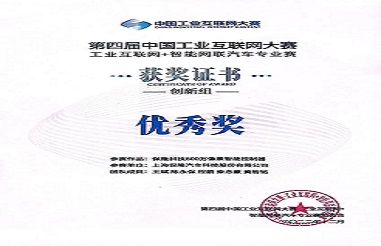 %E7%AC%AC%E5%9B%9B%E5%B1%8A%E4%B8%AD%E5%9B%BD%E5%B7%A5%E4%B8%9A%E4%BA%92%E8%81%94%E7%BD%91%E5%A4%A7%E8%B5%9B%E4%BC%98%E7%A7%80%E5%A5%96%E6%8F%AD%E6%99%93