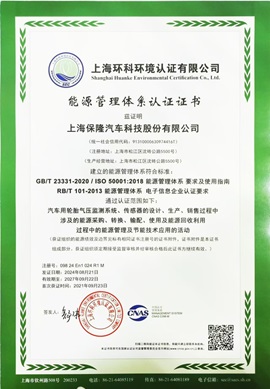 %E8%83%BD%E6%BA%90%E7%AE%A1%E7%90%86%E8%AE%A4%E8%AF%81%E4%BD%93%E7%B3%BB%E8%AF%81%E4%B9%A6%EF%BC%882024%E5%B9%B48%E6%9C%8821%E6%97%A5-2027%E5%B9%B49%E6%9C%8822%E6%97%A5%EF%BC%89