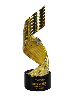 4%202024%E5%B9%B4%E5%BA%A6%E5%B9%BF%E6%B1%BD%E9%9B%86%E5%9B%A2%E7%A7%91%E6%8A%80%E5%88%9B%E6%96%B0%E5%A5%96